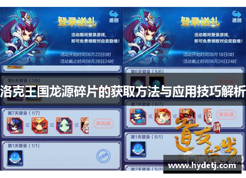 洛克王国龙源碎片的获取方法与应用技巧解析