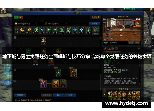 地下城与勇士觉醒任务全面解析与技巧分享 完成每个觉醒任务的关键步骤
