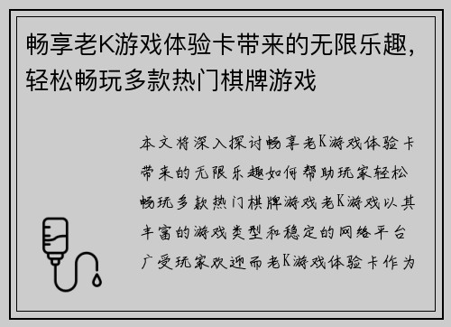 畅享老K游戏体验卡带来的无限乐趣，轻松畅玩多款热门棋牌游戏