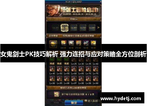 女鬼剑士PK技巧解析 强力连招与应对策略全方位剖析