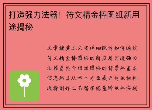 打造强力法器！符文精金棒图纸新用途揭秘