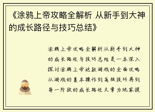 《涂鸦上帝攻略全解析 从新手到大神的成长路径与技巧总结》