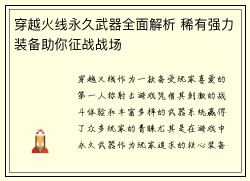 穿越火线永久武器全面解析 稀有强力装备助你征战战场