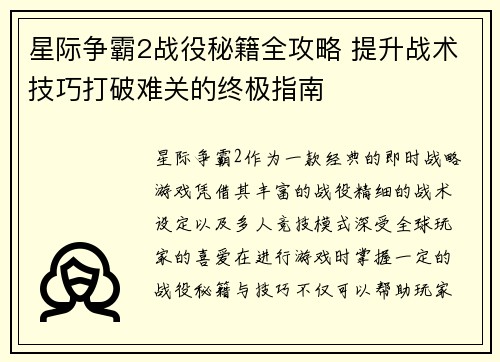 星际争霸2战役秘籍全攻略 提升战术技巧打破难关的终极指南
