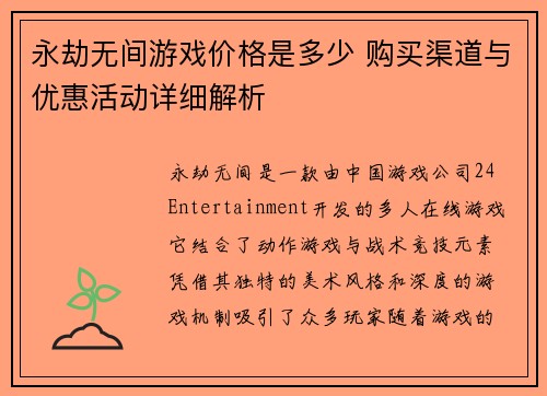 永劫无间游戏价格是多少 购买渠道与优惠活动详细解析