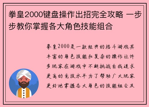 拳皇2000键盘操作出招完全攻略 一步步教你掌握各大角色技能组合
